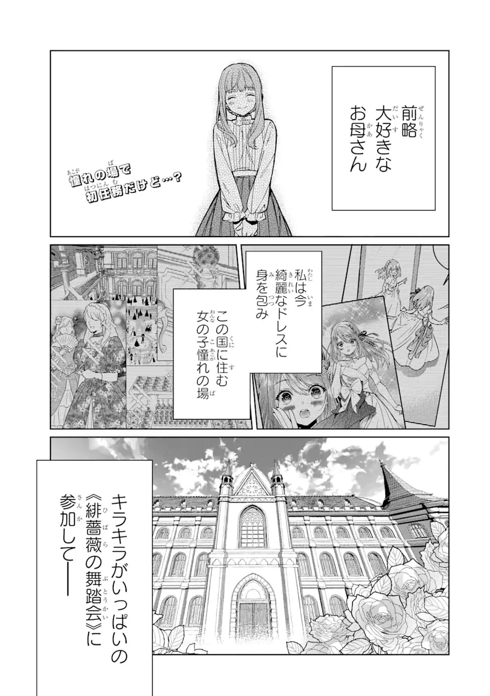 ブラック魔道具師ギルドを追放された私、王宮魔術師として拾われる ～ホワイトな宮廷で、幸せな新生活を始めます!～ 第6.1話 - 1