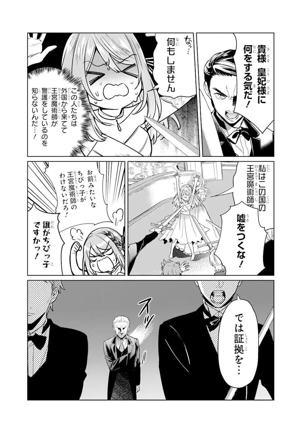 ブラック魔道具師ギルドを追放された私、王宮魔術師として拾われる ～ホワイトな宮廷で、幸せな新生活を始めます!～ 第6.1話 - 3