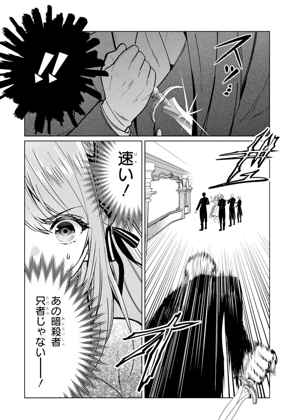 ブラック魔道具師ギルドを追放された私、王宮魔術師として拾われる ～ホワイトな宮廷で、幸せな新生活を始めます!～ 第6.1話 - 4