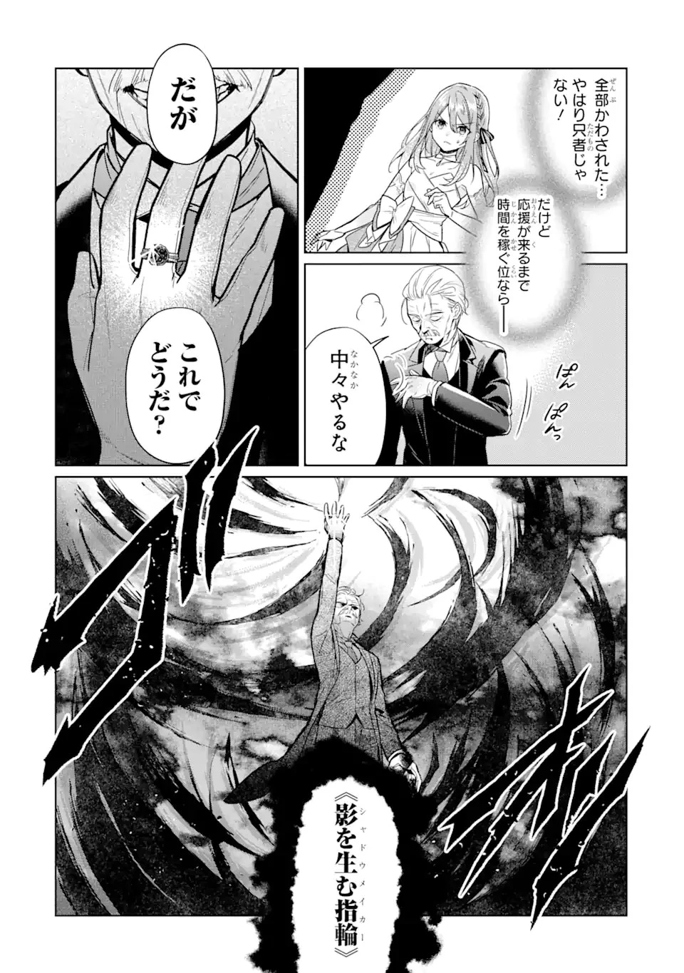 ブラック魔道具師ギルドを追放された私、王宮魔術師として拾われる ～ホワイトな宮廷で、幸せな新生活を始めます!～ 第6.1話 - 7