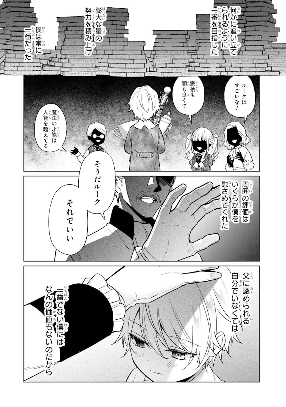 ブラック魔道具師ギルドを追放された私、王宮魔術師として拾われる ～ホワイトな宮廷で、幸せな新生活を始めます!～ 第7話 - 2