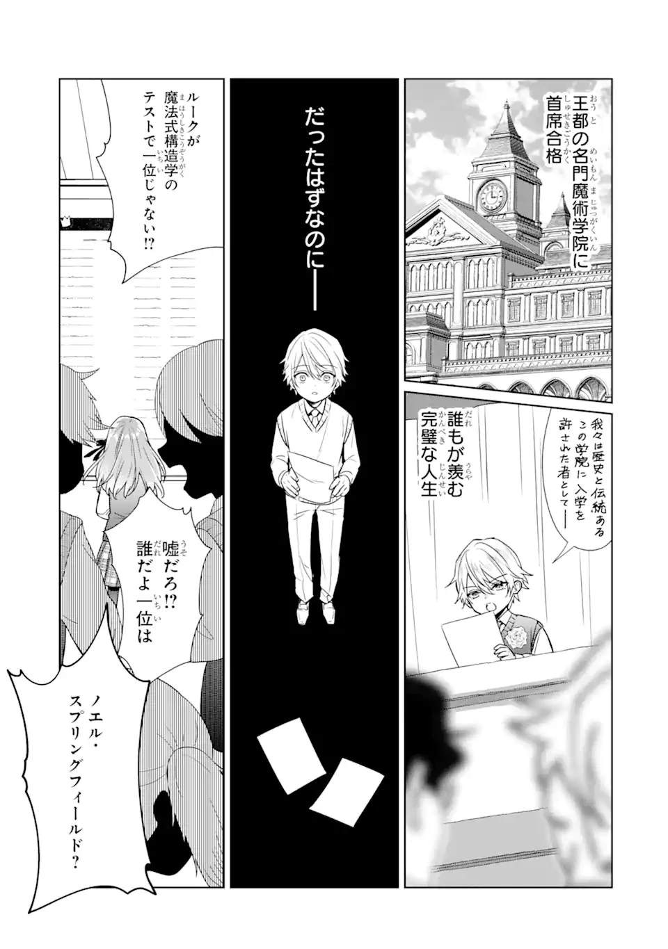 ブラック魔道具師ギルドを追放された私、王宮魔術師として拾われる ～ホワイトな宮廷で、幸せな新生活を始めます!～ 第7話 - 3
