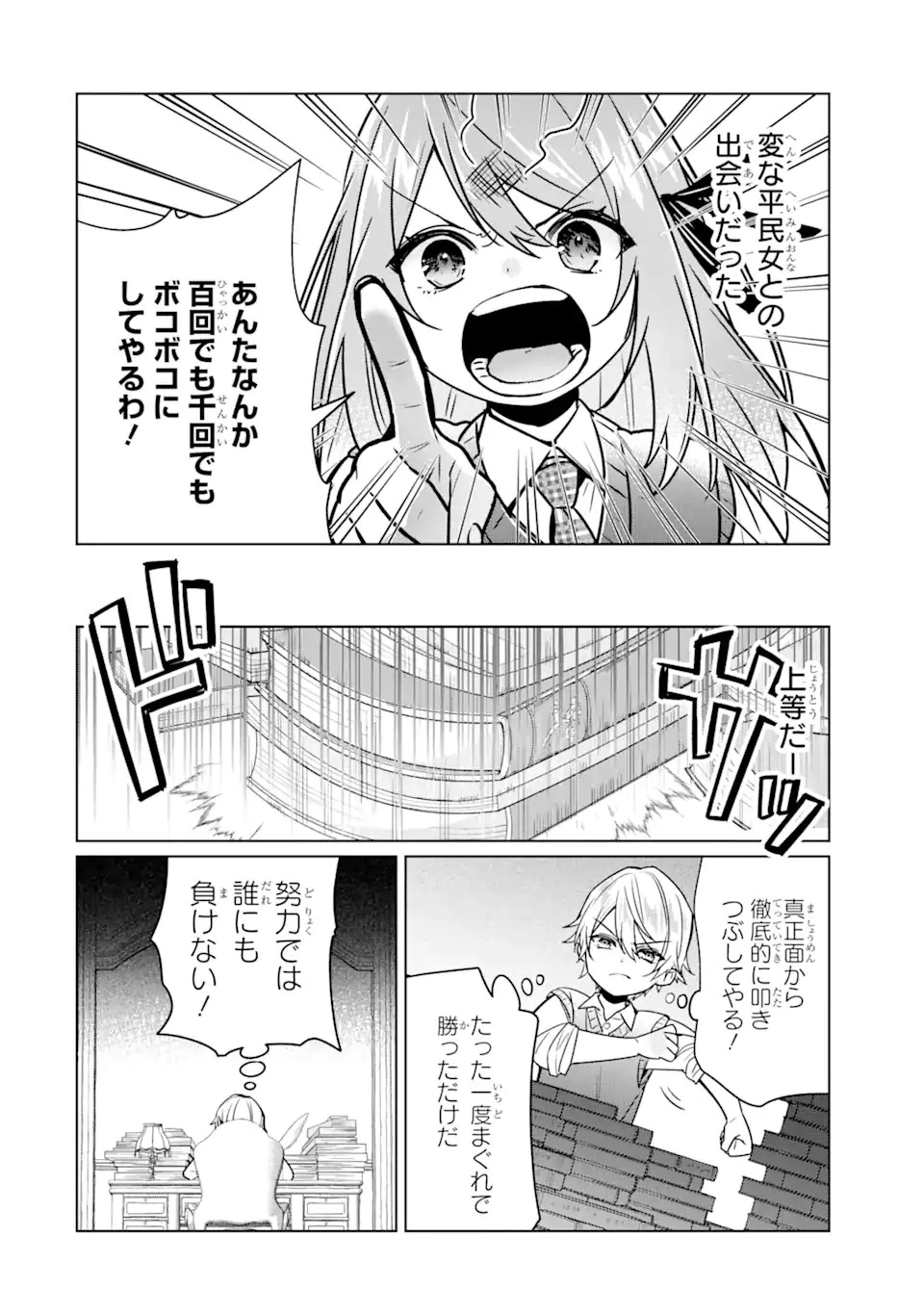 ブラック魔道具師ギルドを追放された私、王宮魔術師として拾われる ～ホワイトな宮廷で、幸せな新生活を始めます!～ 第7話 - 6