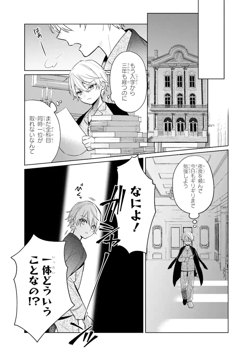 ブラック魔道具師ギルドを追放された私、王宮魔術師として拾われる ～ホワイトな宮廷で、幸せな新生活を始めます!～ 第7話 - 9