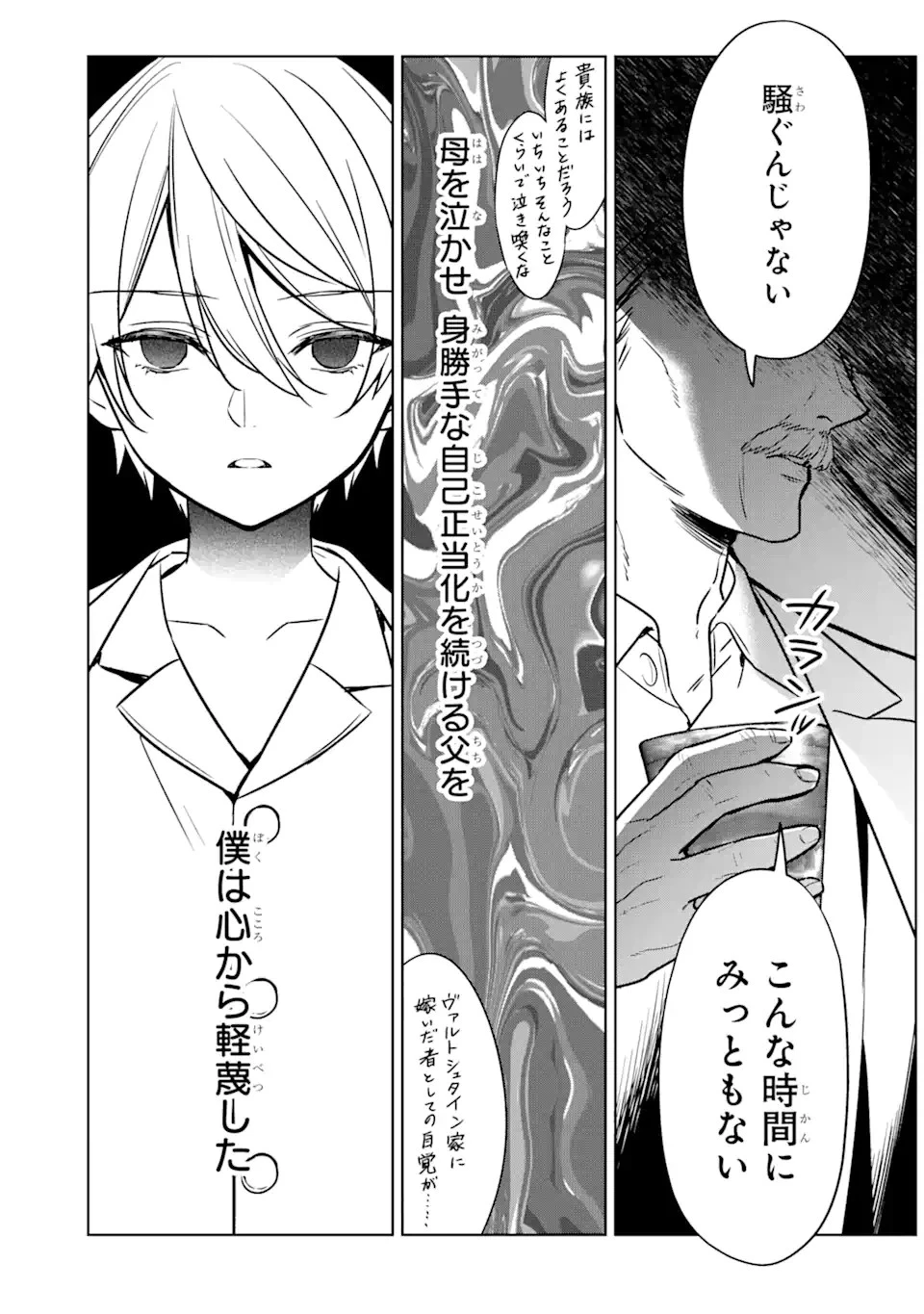 ブラック魔道具師ギルドを追放された私、王宮魔術師として拾われる ～ホワイトな宮廷で、幸せな新生活を始めます!～ 第7話 - 11
