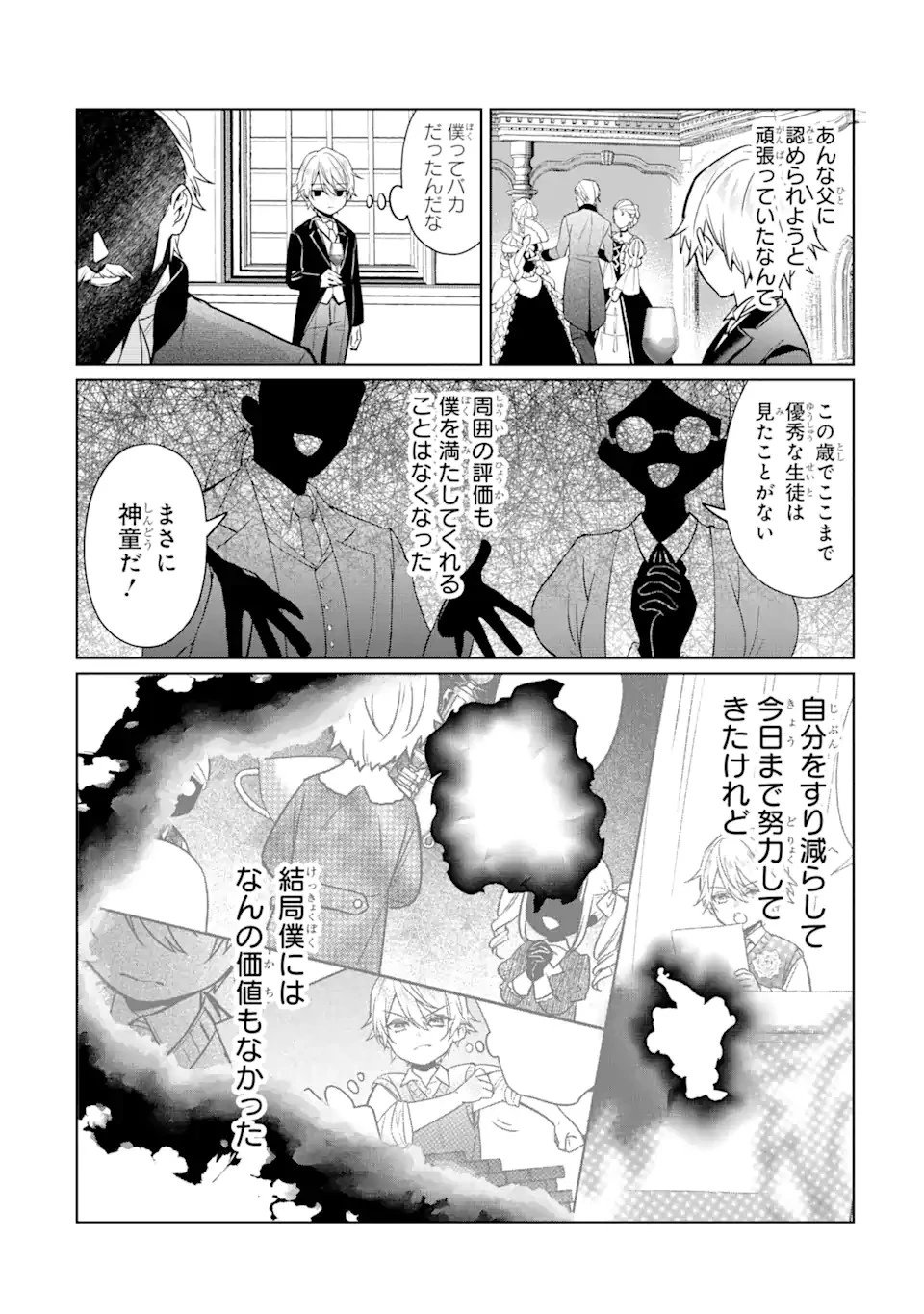 ブラック魔道具師ギルドを追放された私、王宮魔術師として拾われる ～ホワイトな宮廷で、幸せな新生活を始めます!～ 第7話 - 12
