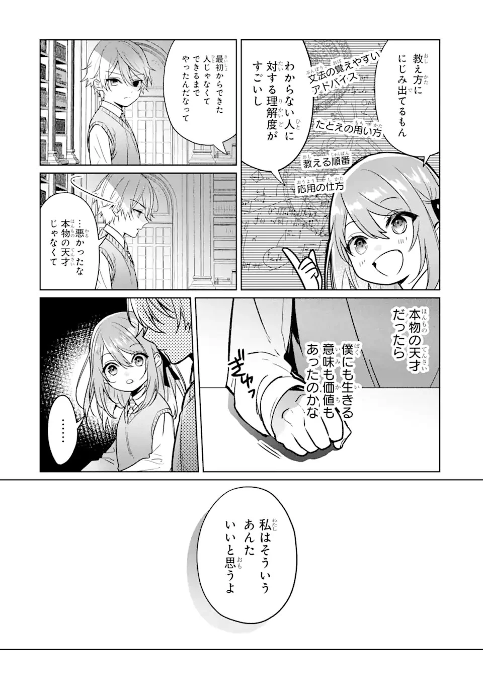 ブラック魔道具師ギルドを追放された私、王宮魔術師として拾われる ～ホワイトな宮廷で、幸せな新生活を始めます!～ 第7話 - 14