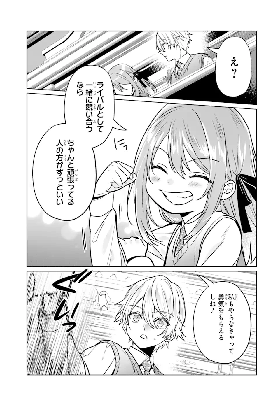 ブラック魔道具師ギルドを追放された私、王宮魔術師として拾われる ～ホワイトな宮廷で、幸せな新生活を始めます!～ 第7話 - 15