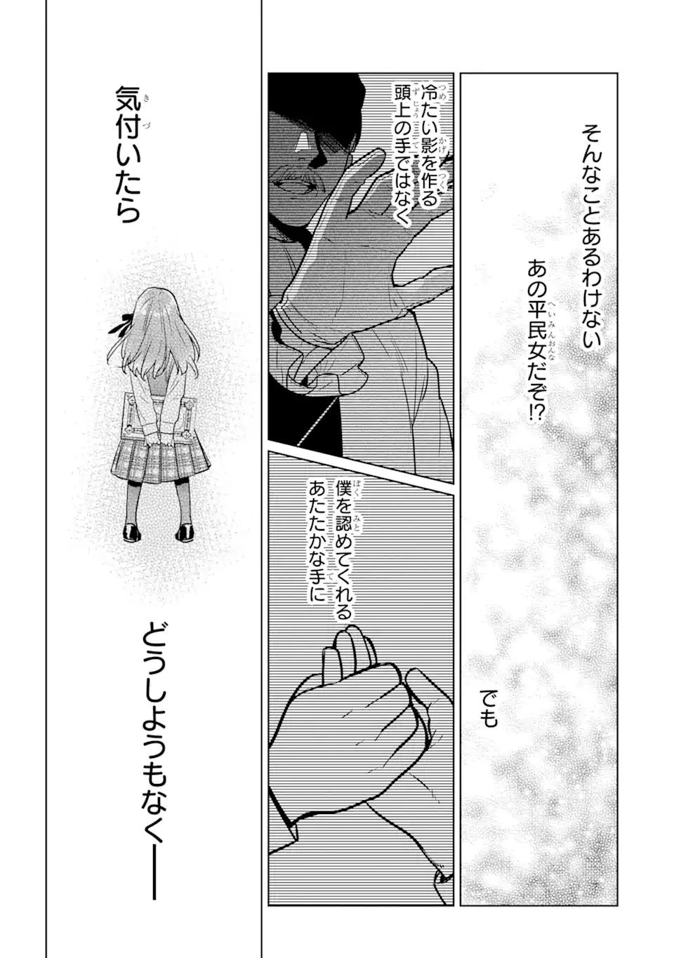 ブラック魔道具師ギルドを追放された私、王宮魔術師として拾われる ～ホワイトな宮廷で、幸せな新生活を始めます!～ 第7話 - 17