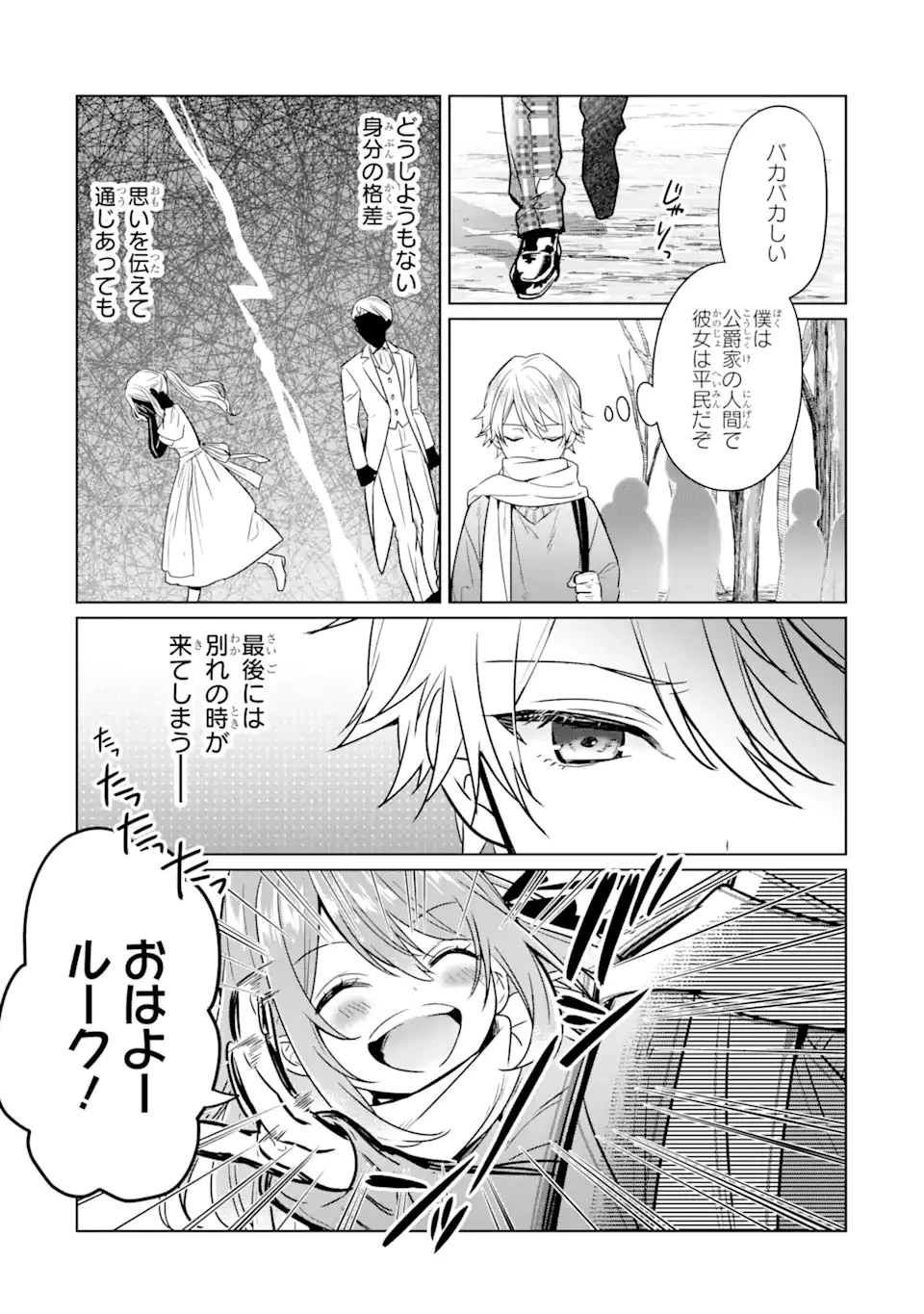 ブラック魔道具師ギルドを追放された私、王宮魔術師として拾われる ～ホワイトな宮廷で、幸せな新生活を始めます!～ 第7話 - 18