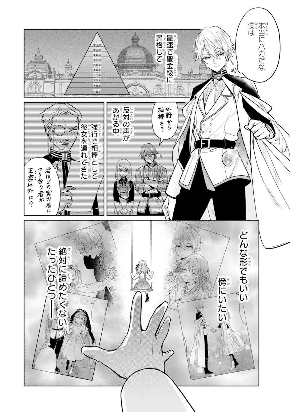ブラック魔道具師ギルドを追放された私、王宮魔術師として拾われる ～ホワイトな宮廷で、幸せな新生活を始めます!～ 第7話 - 20