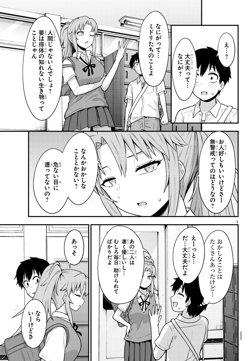 スライム娘は浸食したい! 第18話 - 3