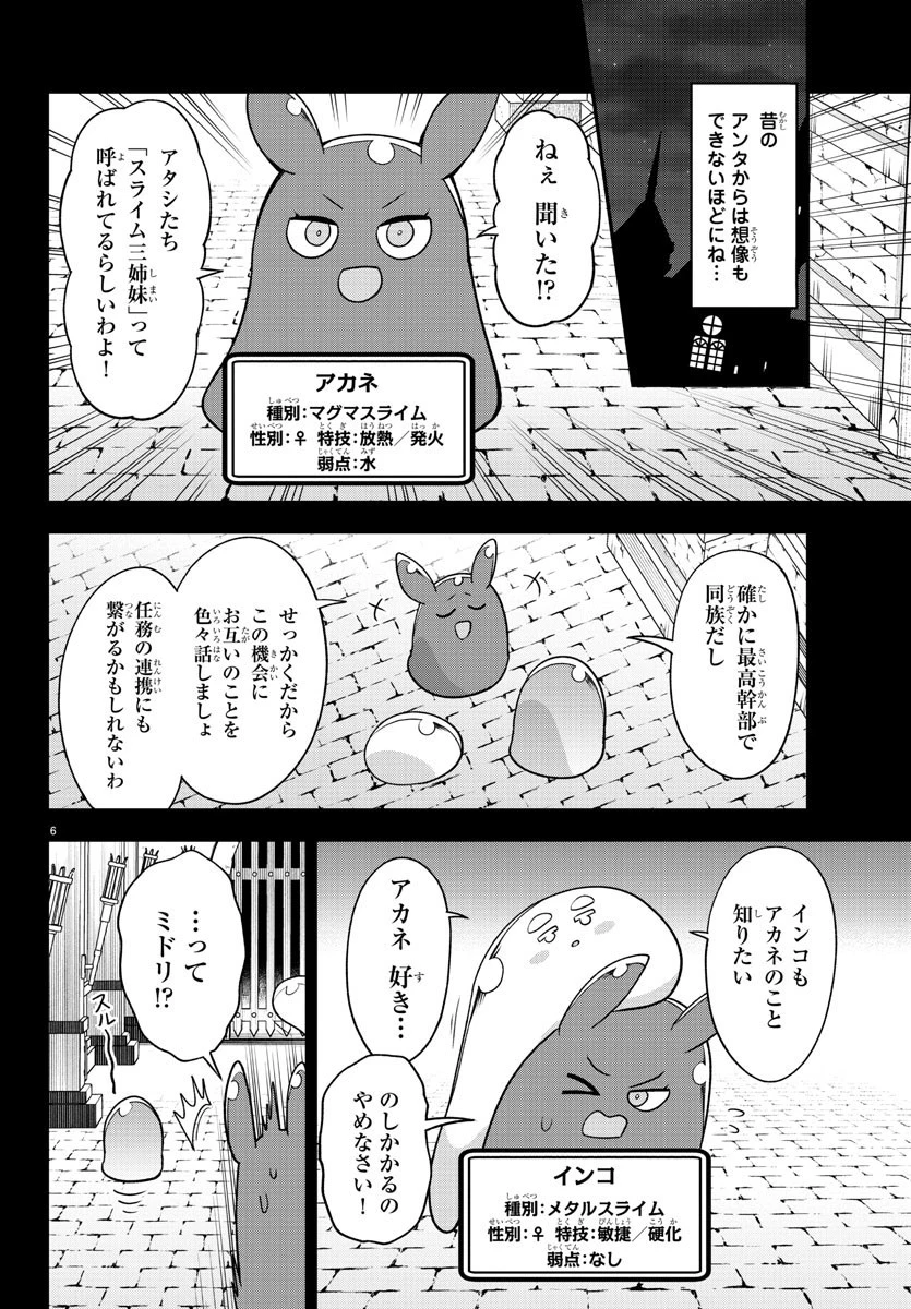 スライム娘は浸食したい! 第18話 - 6