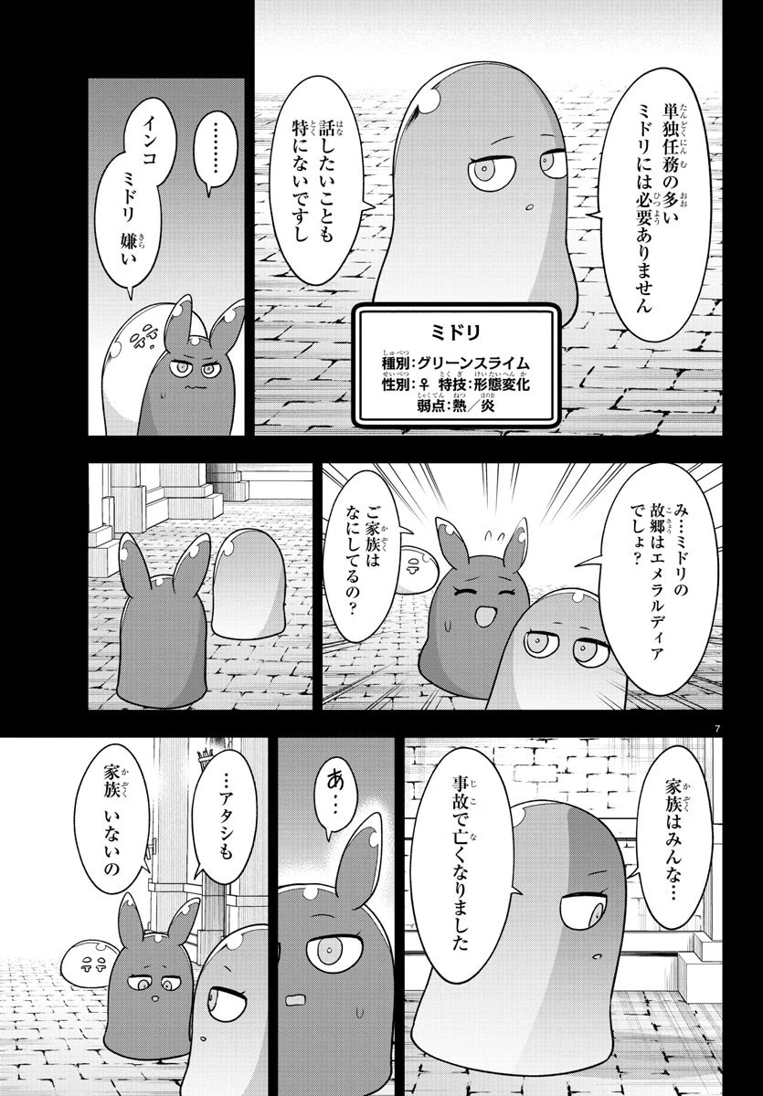 スライム娘は浸食したい! 第18話 - 7