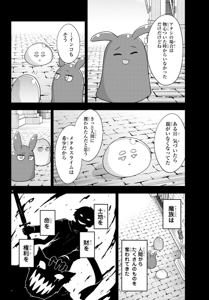 スライム娘は浸食したい! 第18話 - 8
