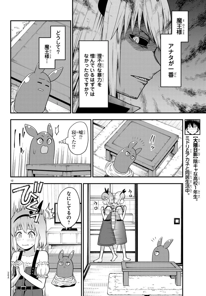 スライム娘は浸食したい! 第18話 - 12