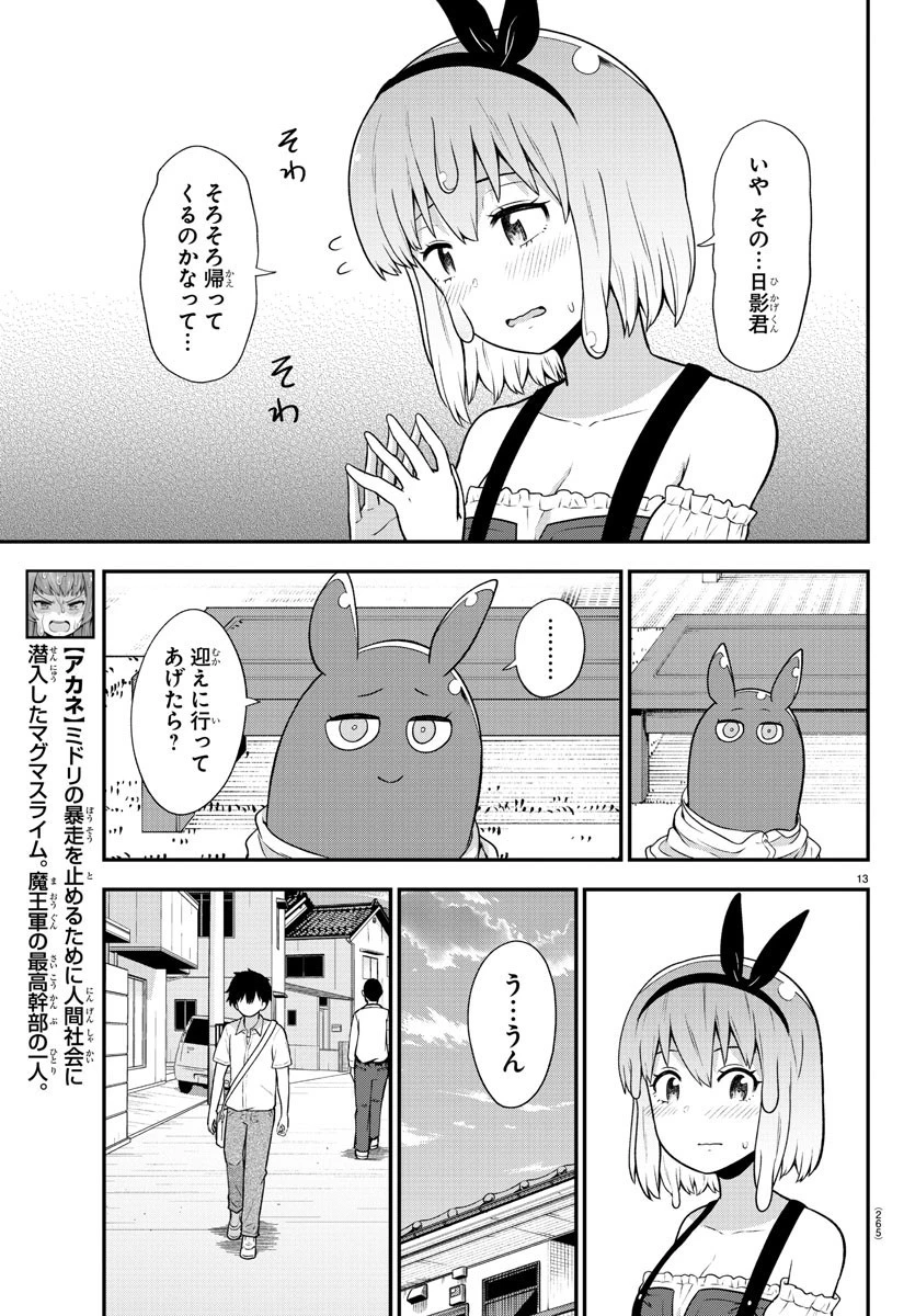 スライム娘は浸食したい! 第18話 - 13