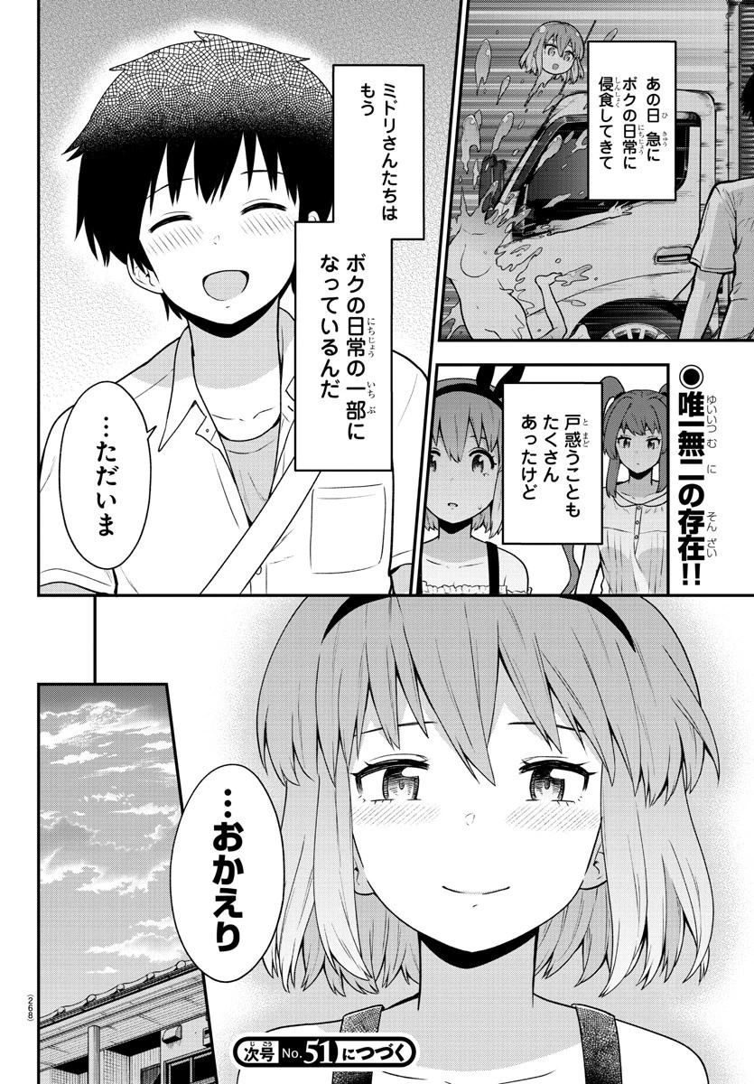 スライム娘は浸食したい! 第18話 - 16