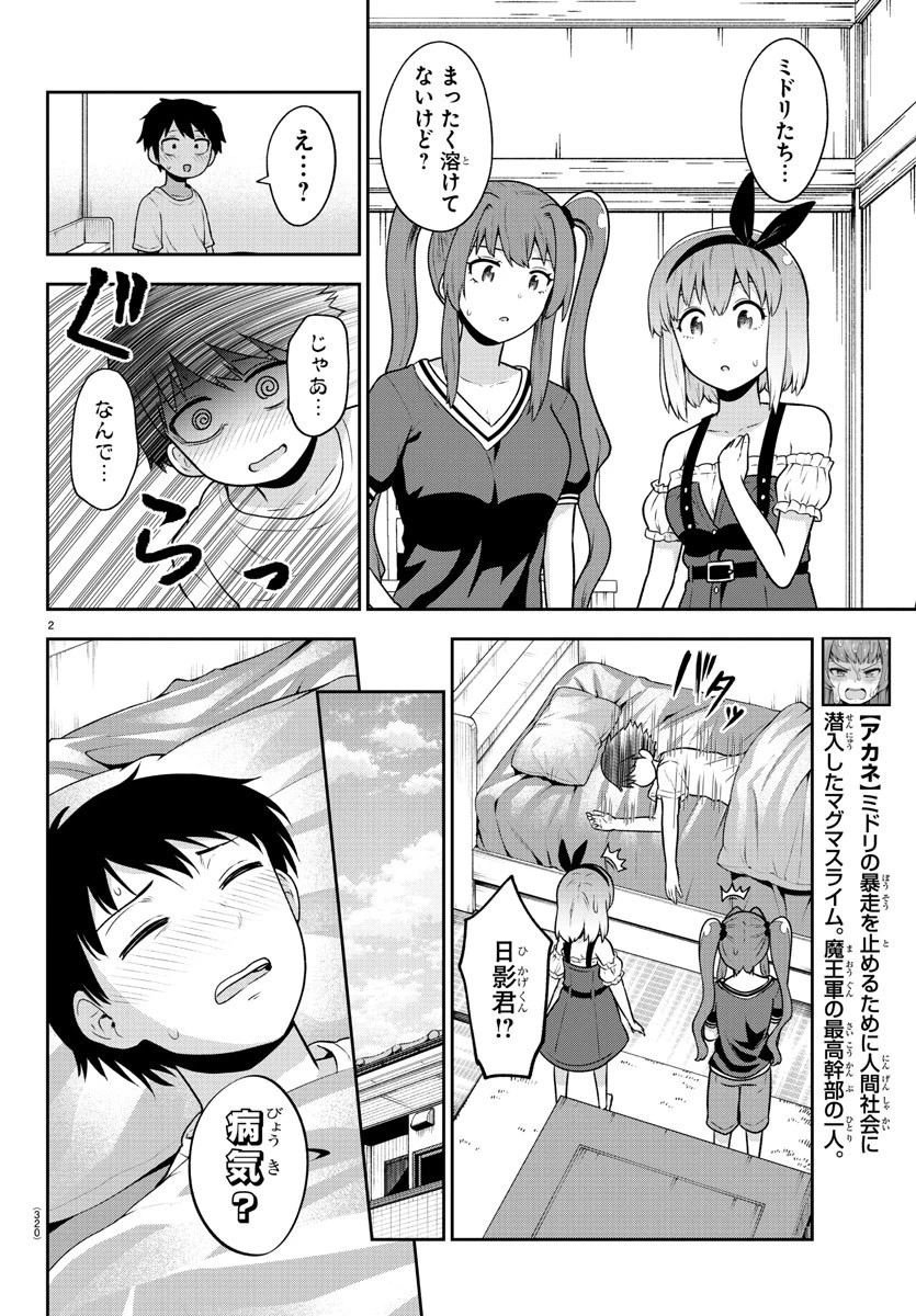 スライム娘は浸食したい! 第19話 - 2