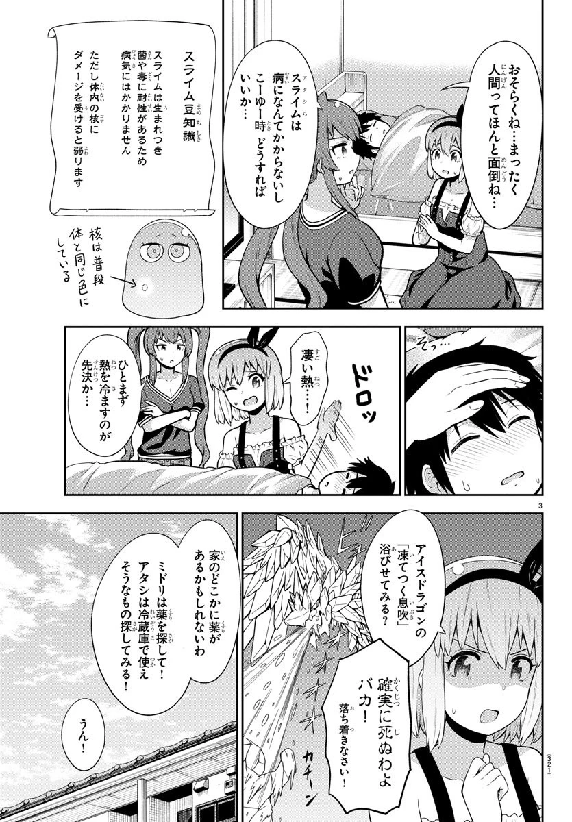 スライム娘は浸食したい! 第19話 - 3