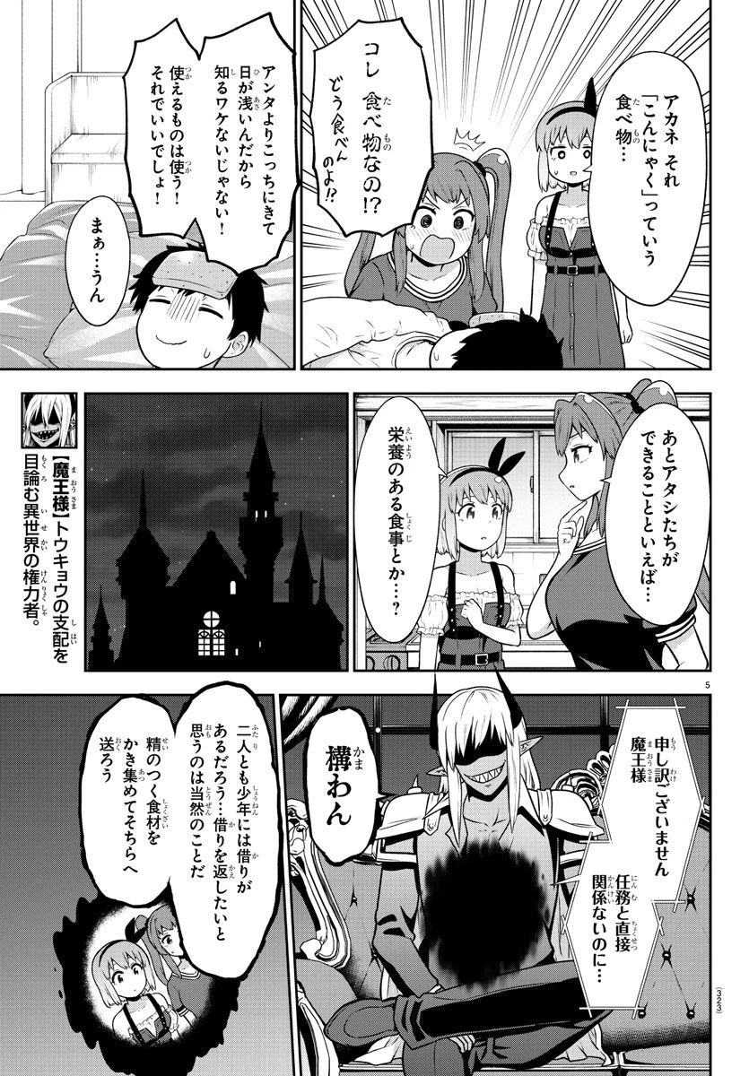 スライム娘は浸食したい! 第19話 - 5