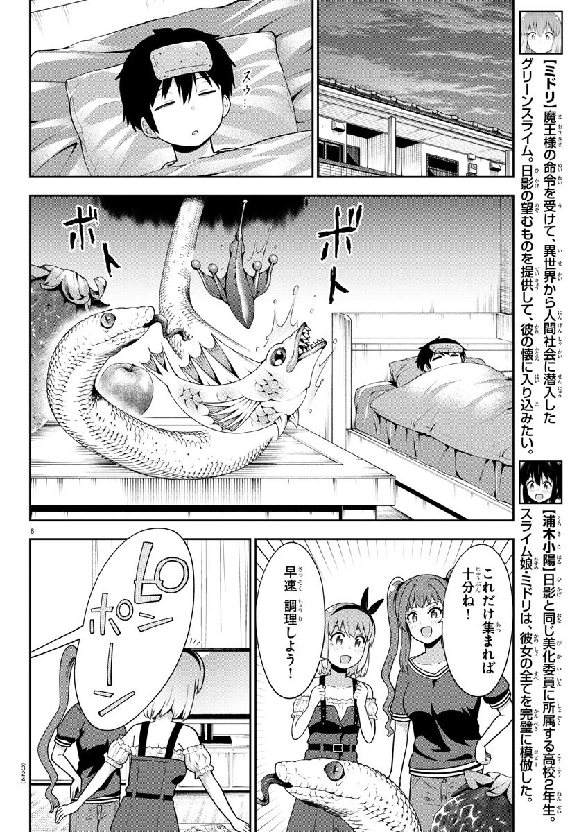 スライム娘は浸食したい! 第19話 - 6