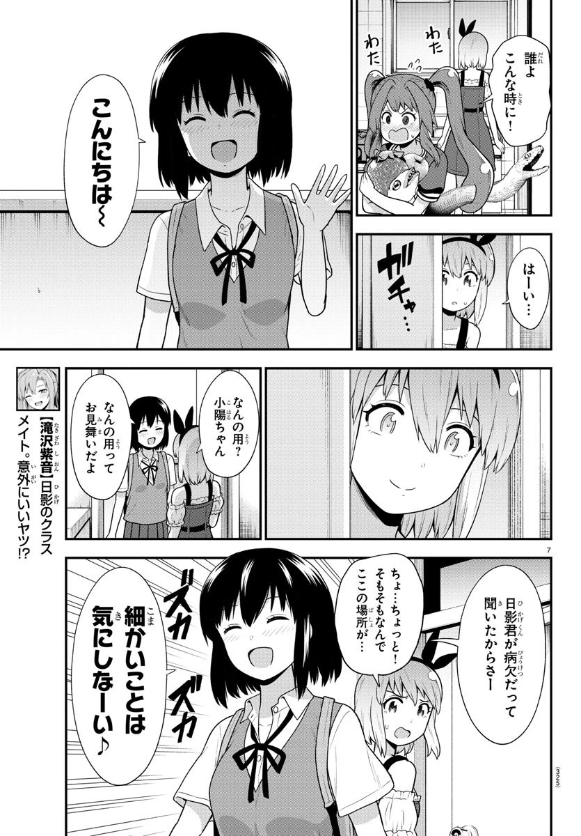 スライム娘は浸食したい! 第19話 - 7