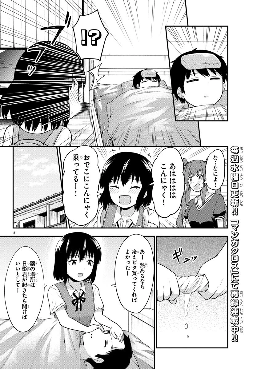 スライム娘は浸食したい! 第19話 - 8