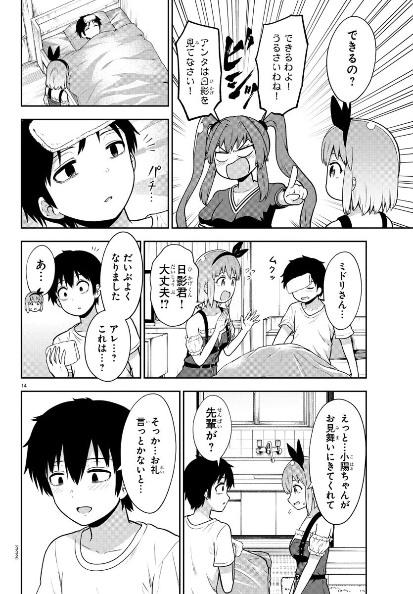 スライム娘は浸食したい! 第19話 - 14