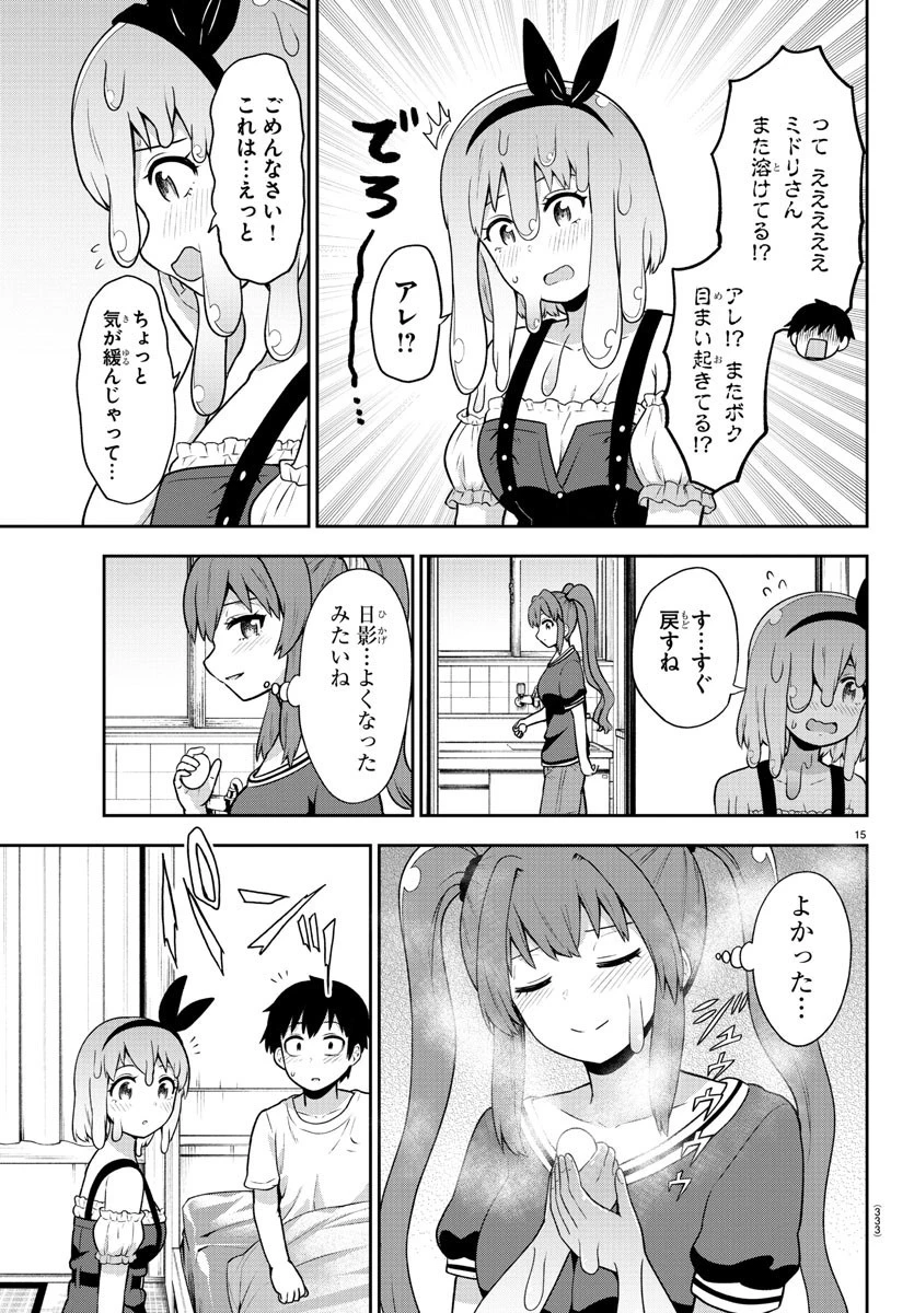 スライム娘は浸食したい! 第19話 - 15
