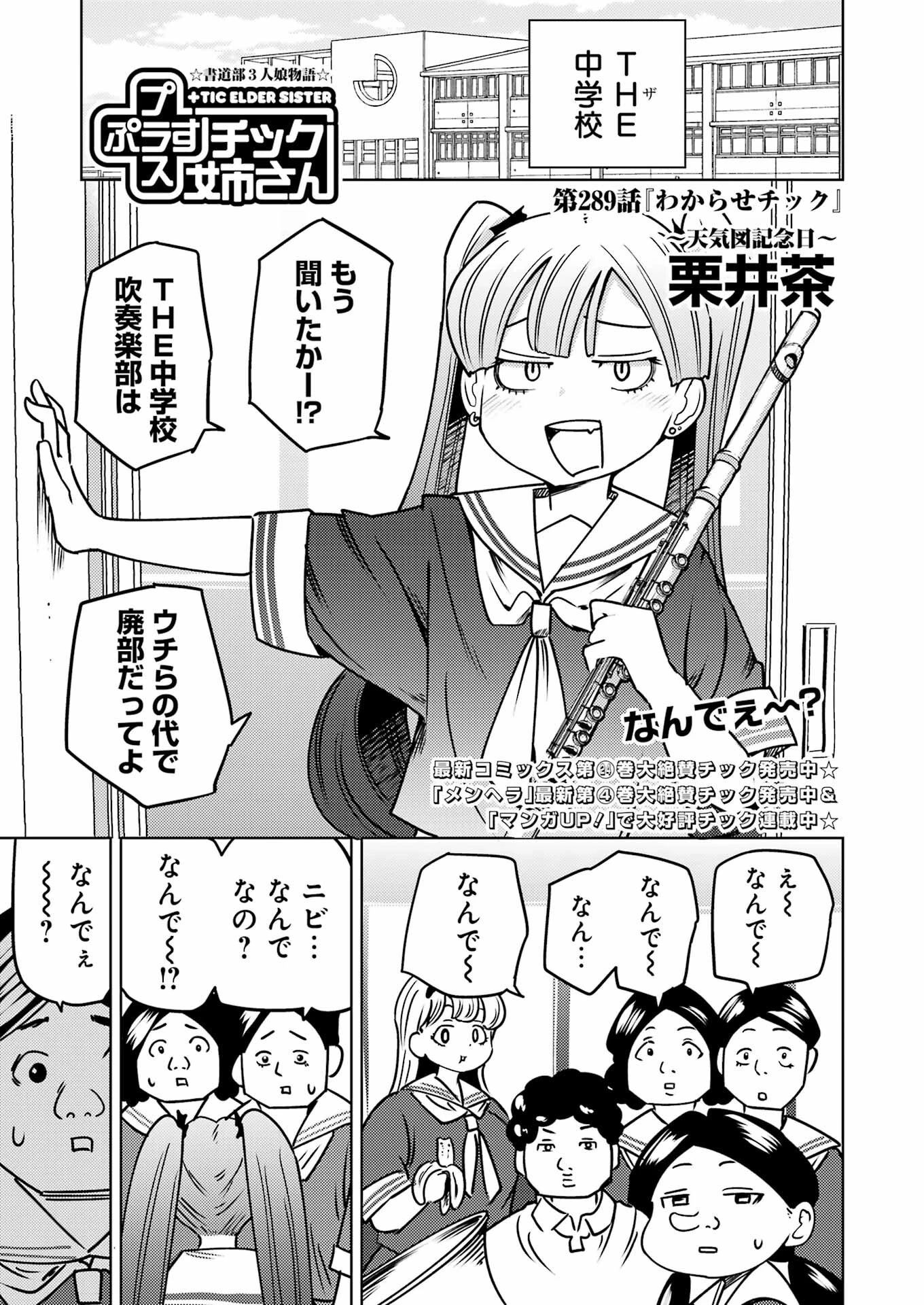 プラスチック姉さん 第289話 - 1