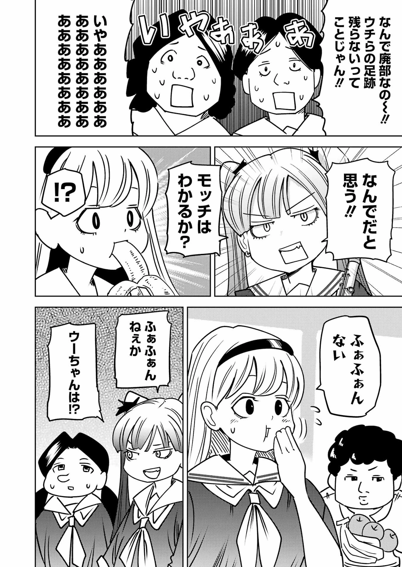 プラスチック姉さん 第289話 - 2