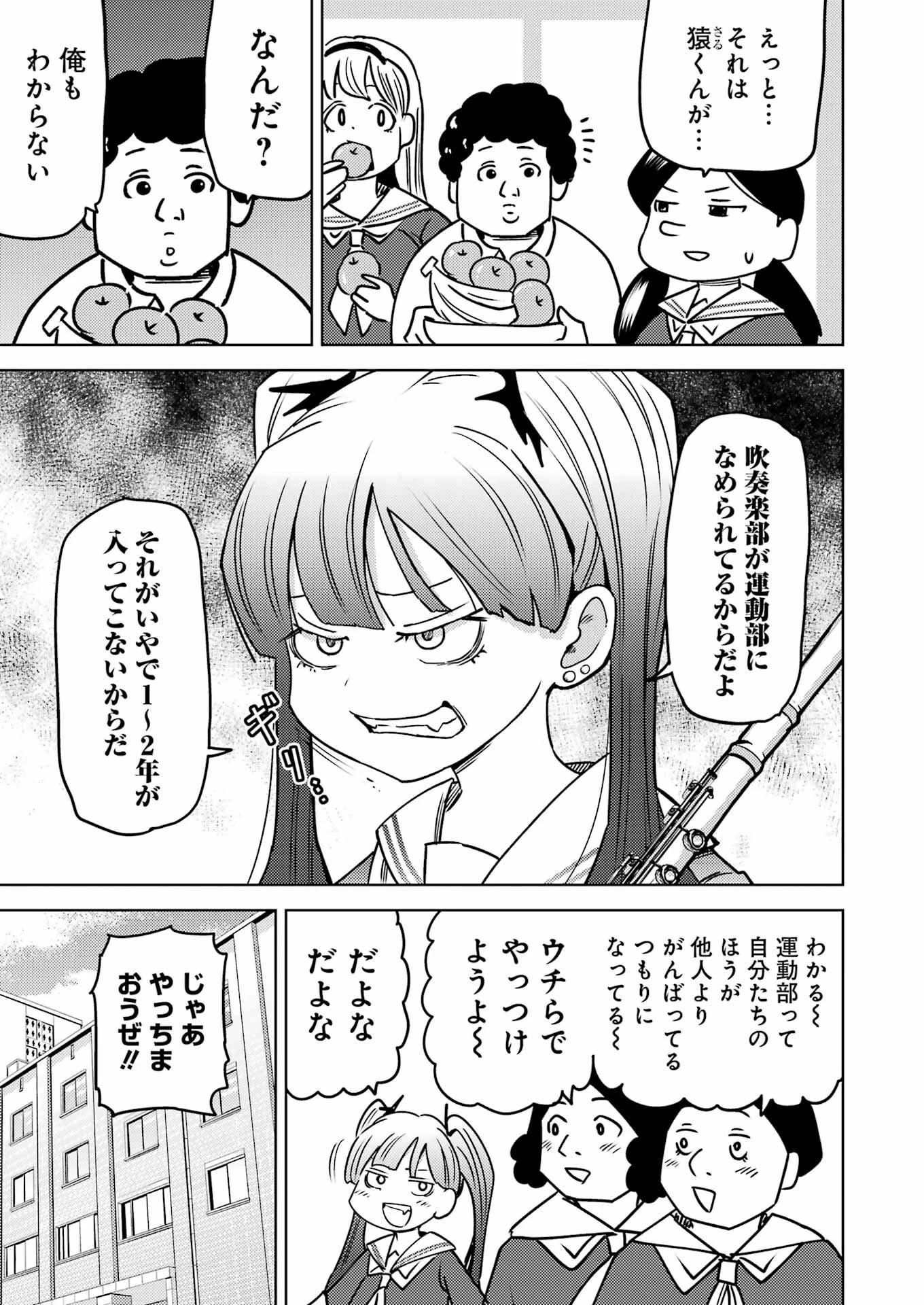 プラスチック姉さん 第289話 - 3