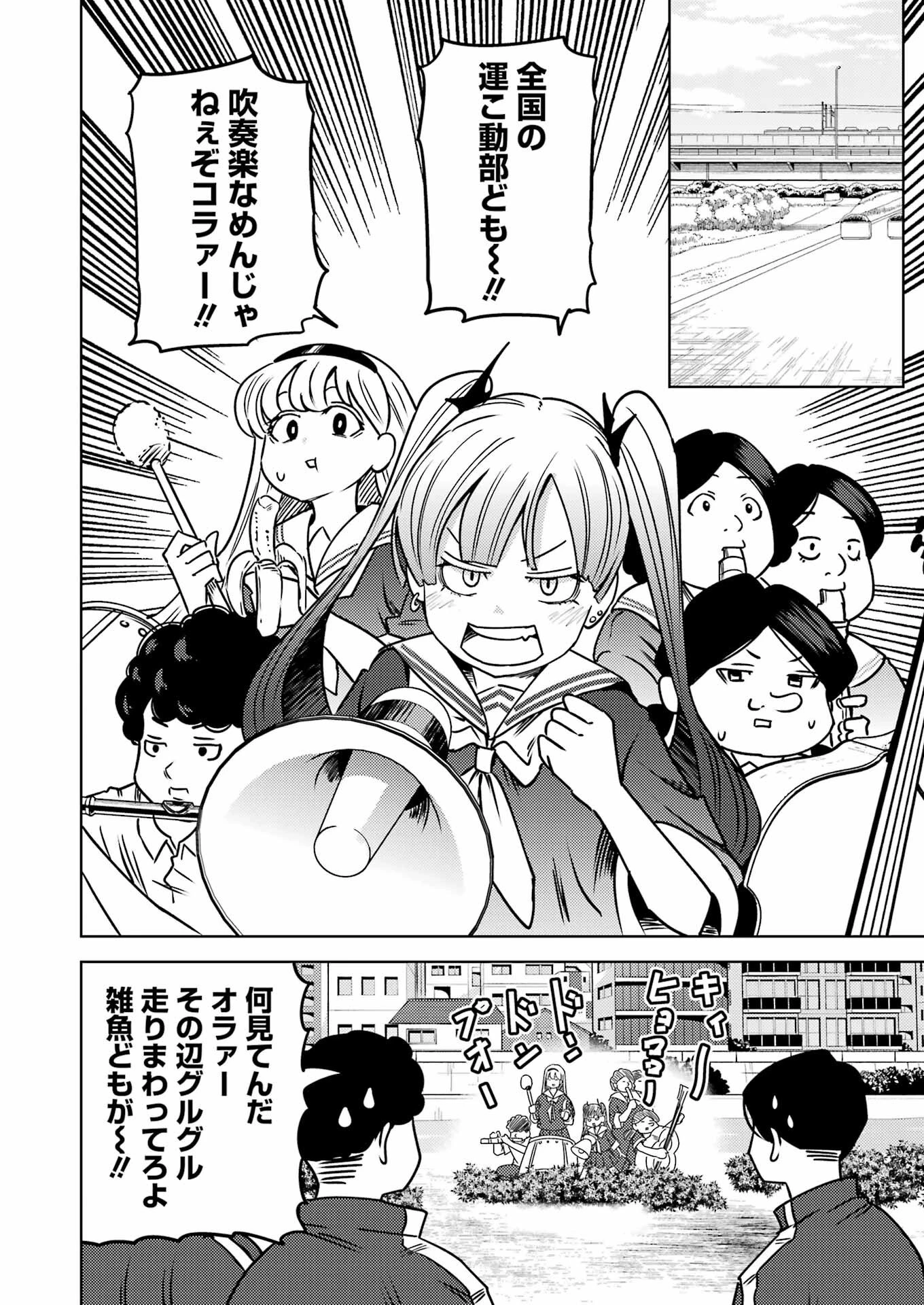 プラスチック姉さん 第289話 - 4