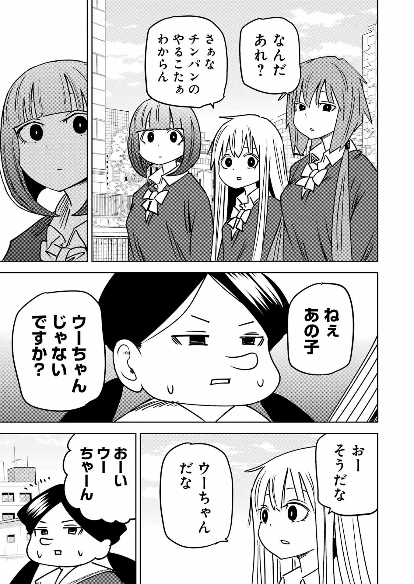 プラスチック姉さん 第289話 - 5