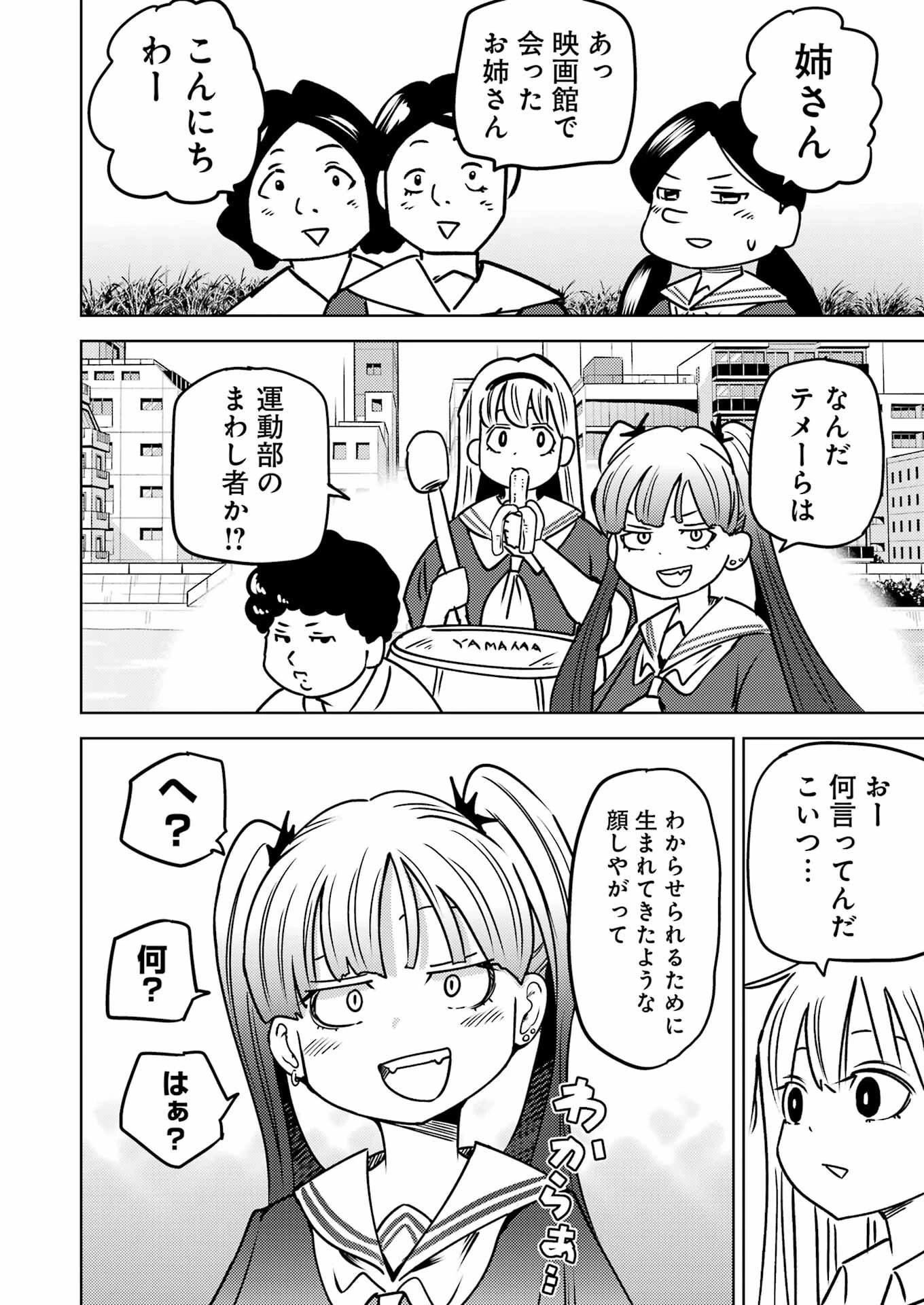 プラスチック姉さん 第289話 - 6
