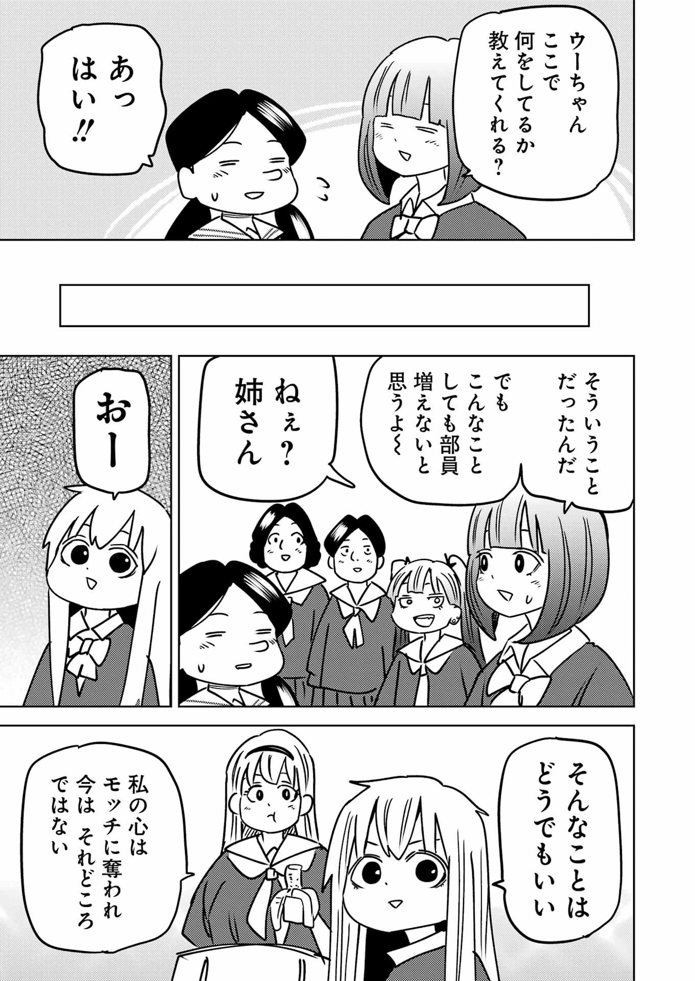 プラスチック姉さん 第289話 - 7