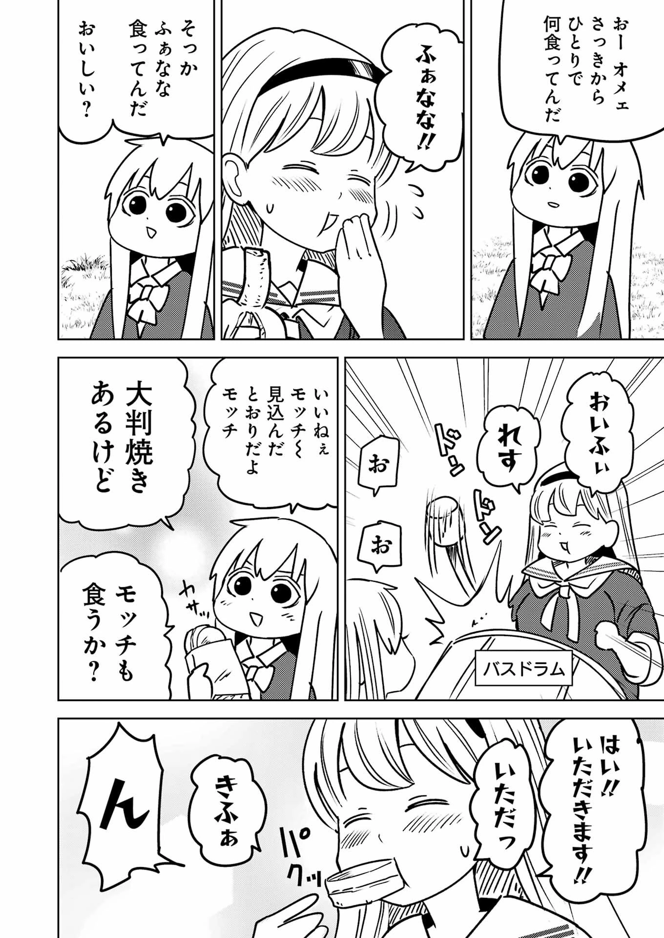 プラスチック姉さん 第289話 - 8