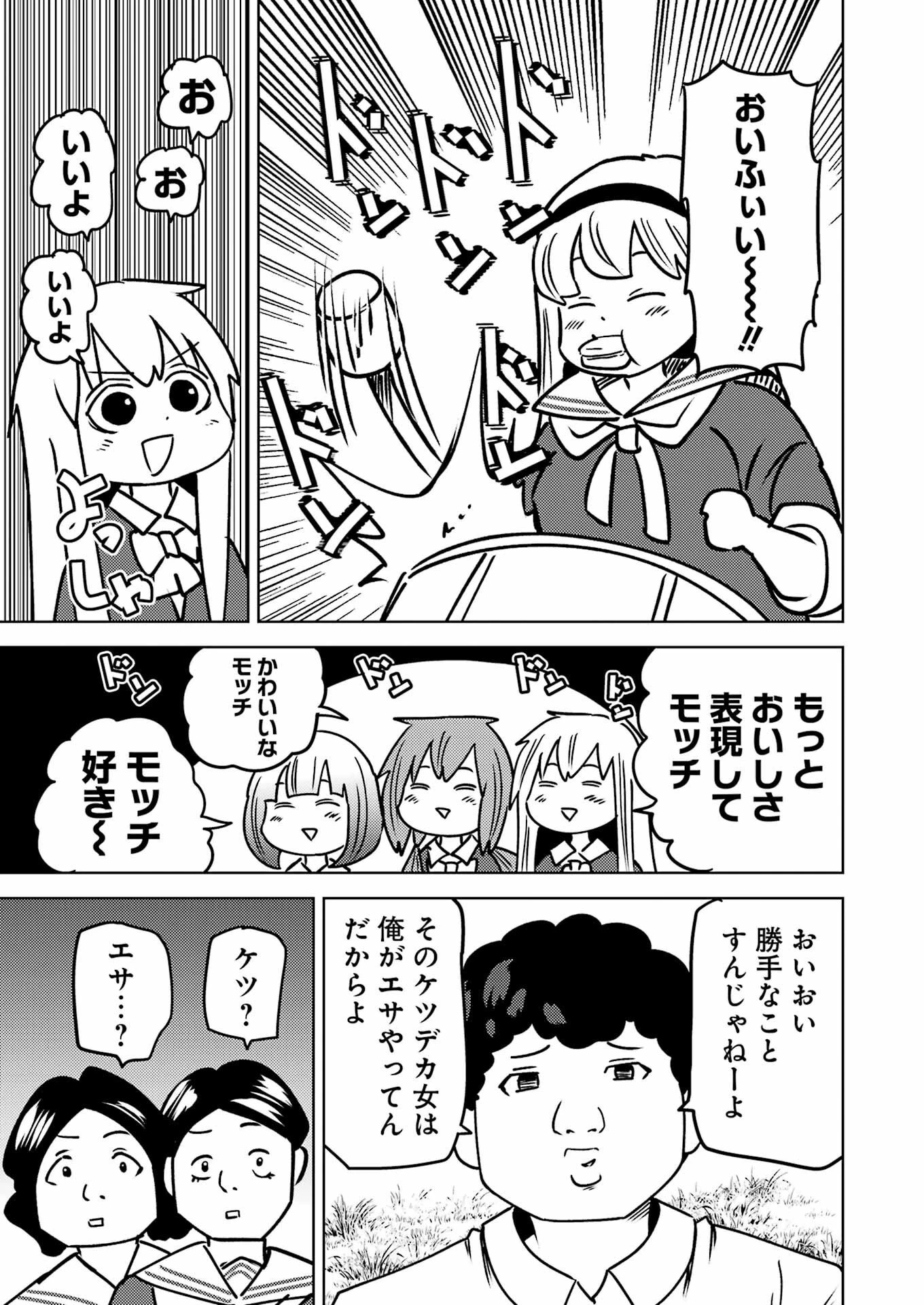 プラスチック姉さん 第289話 - 9
