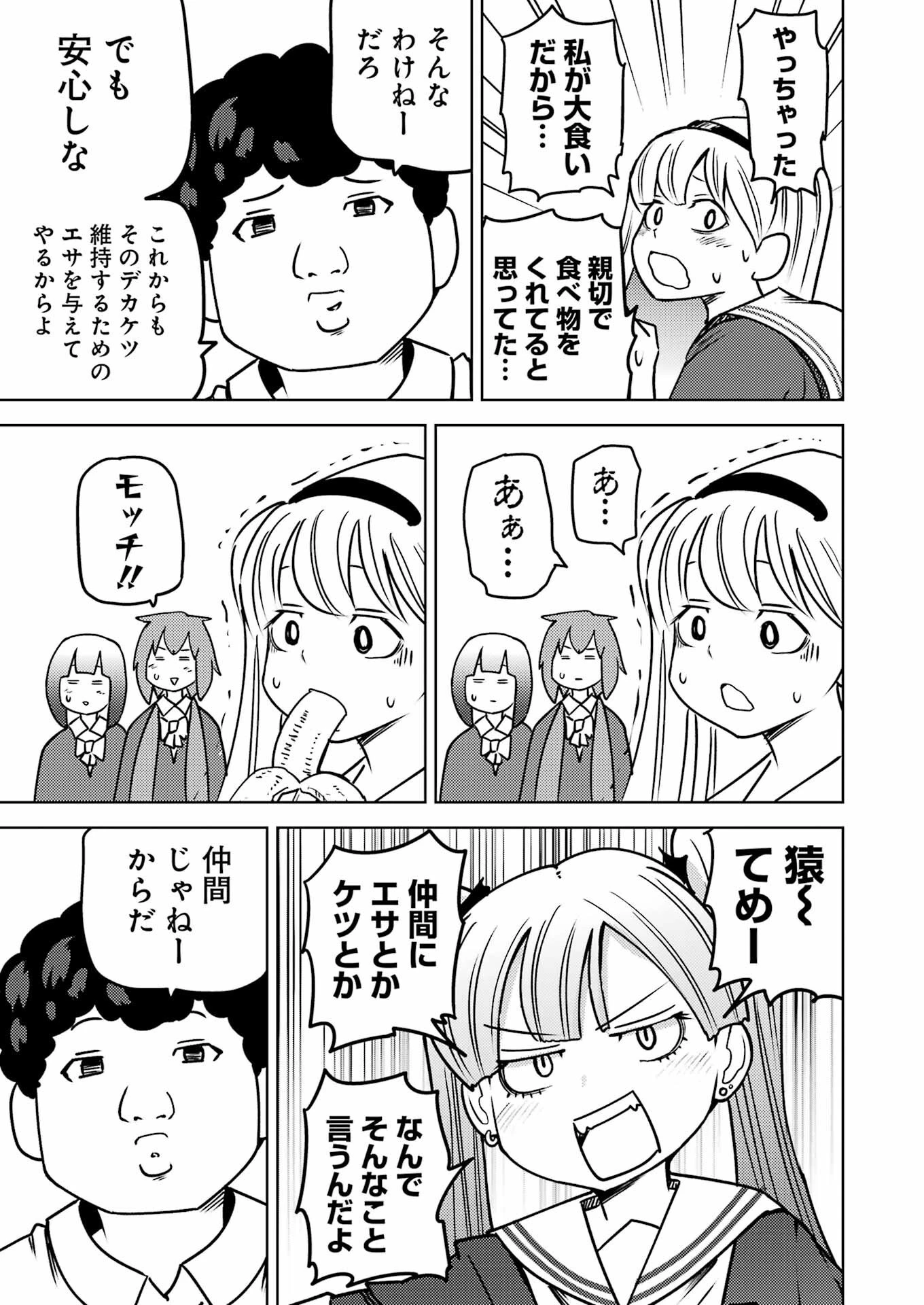 プラスチック姉さん 第289話 - 11