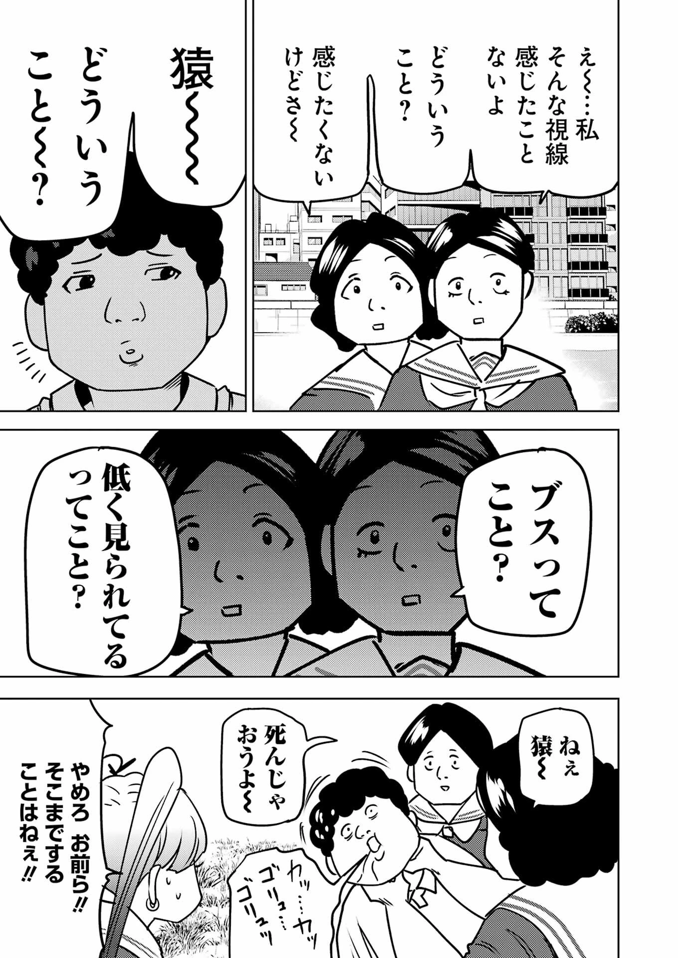プラスチック姉さん 第289話 - 13
