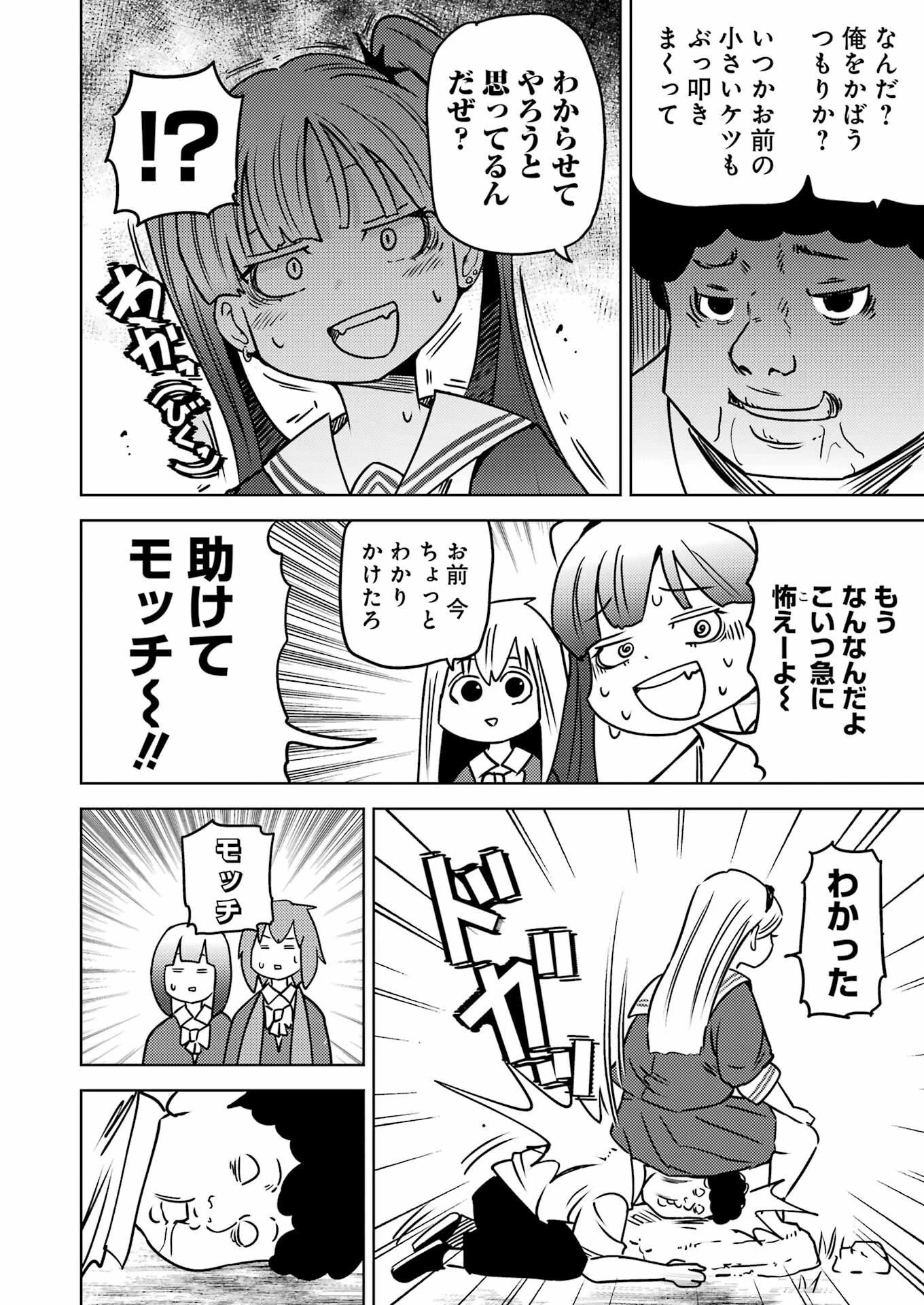 プラスチック姉さん 第289話 - 14