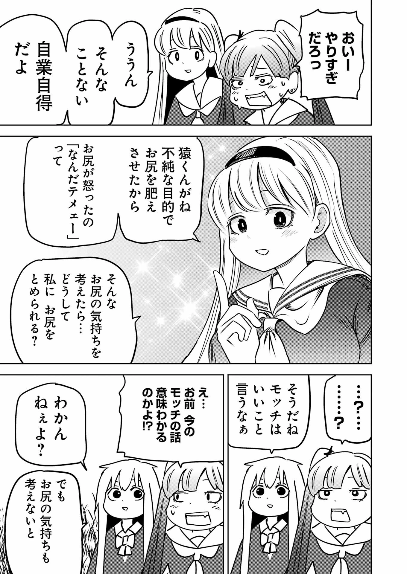 プラスチック姉さん 第289話 - 15