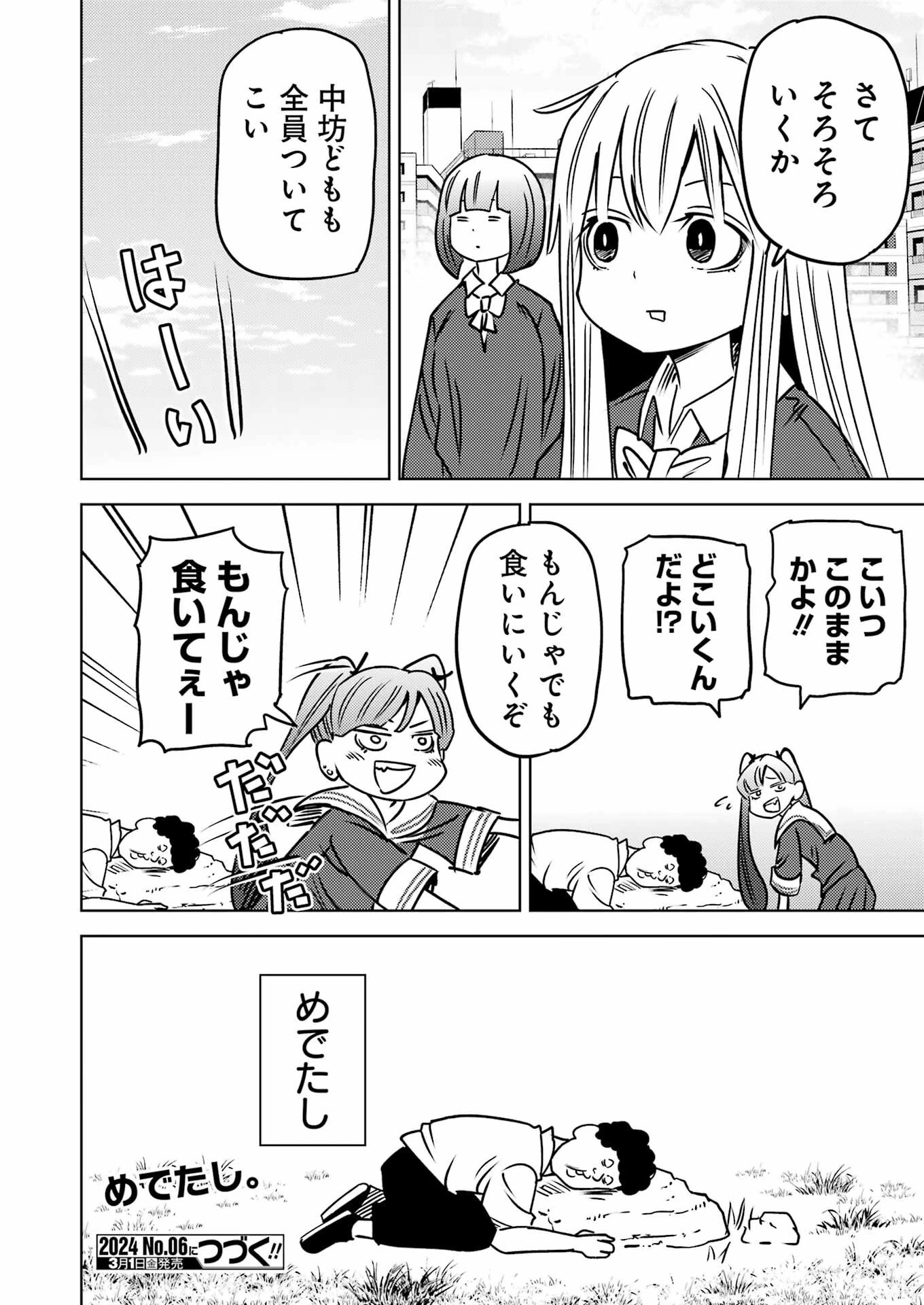 プラスチック姉さん 第289話 - 16