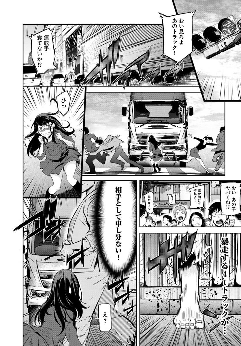 空手バカ異世界 第1話 - 1