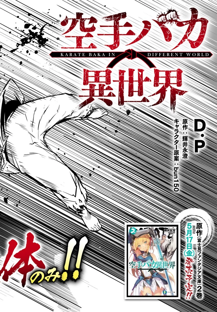 空手バカ異世界 第1話 - 4