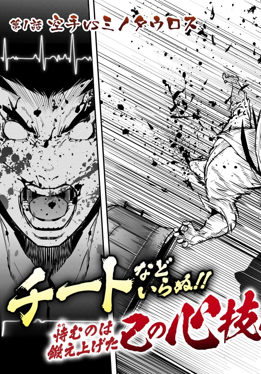 空手バカ異世界 第1話 - 5