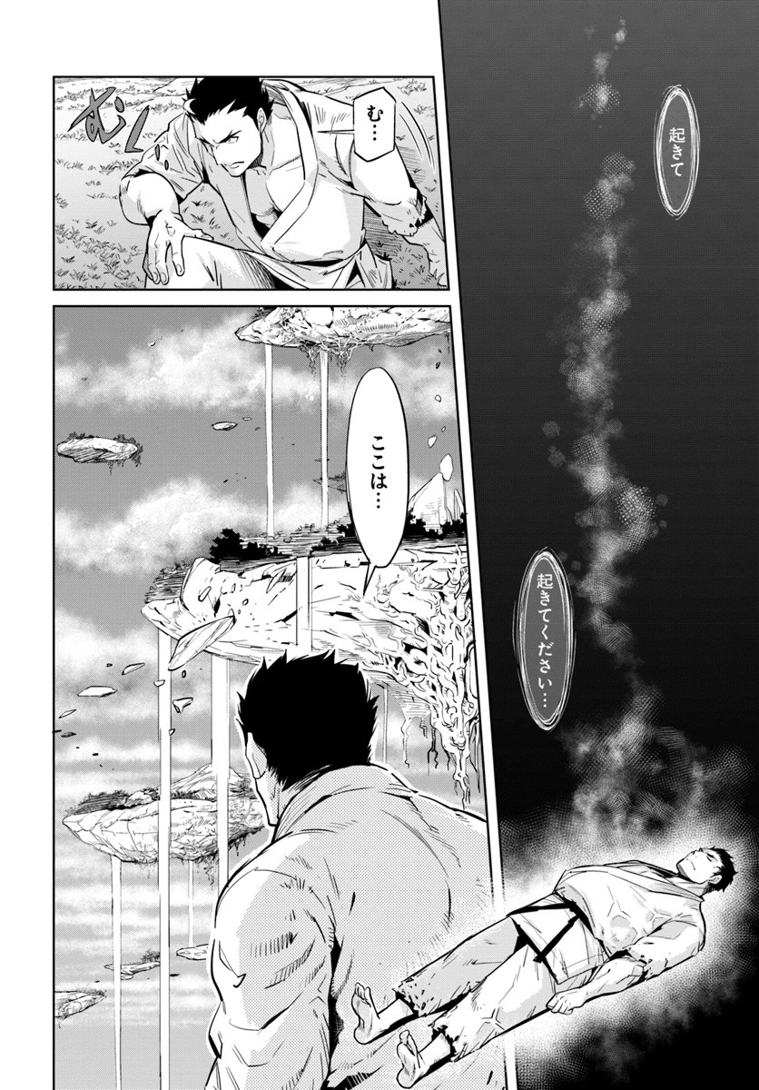 空手バカ異世界 第1話 - 6