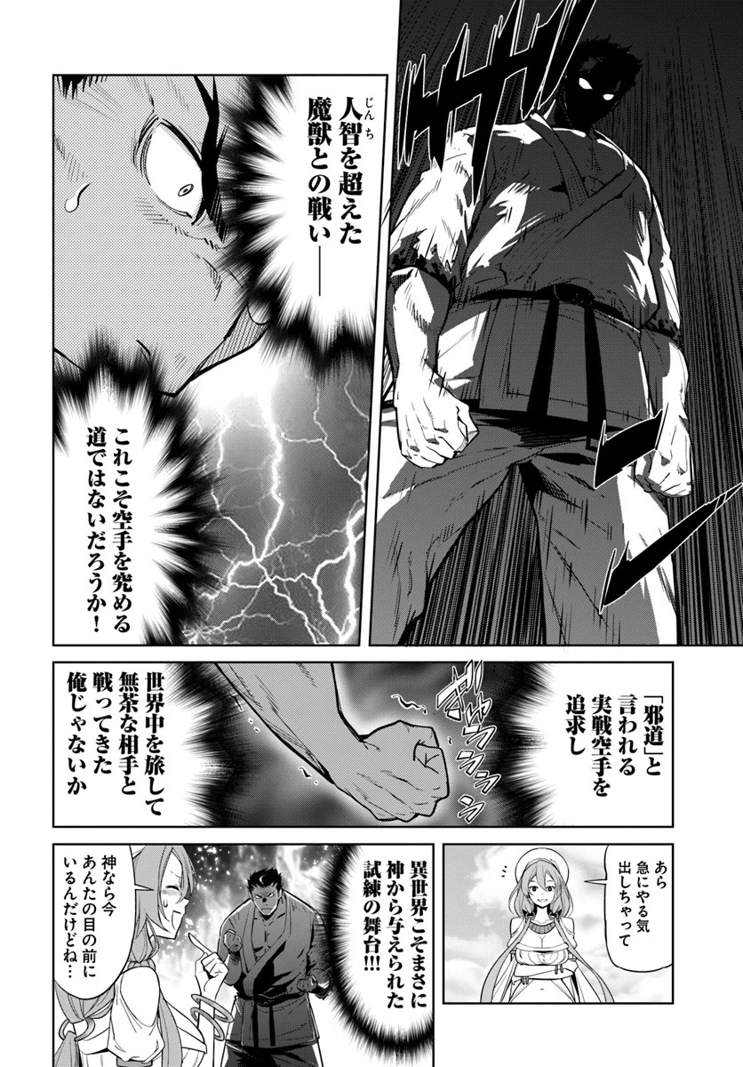 空手バカ異世界 第1話 - 10