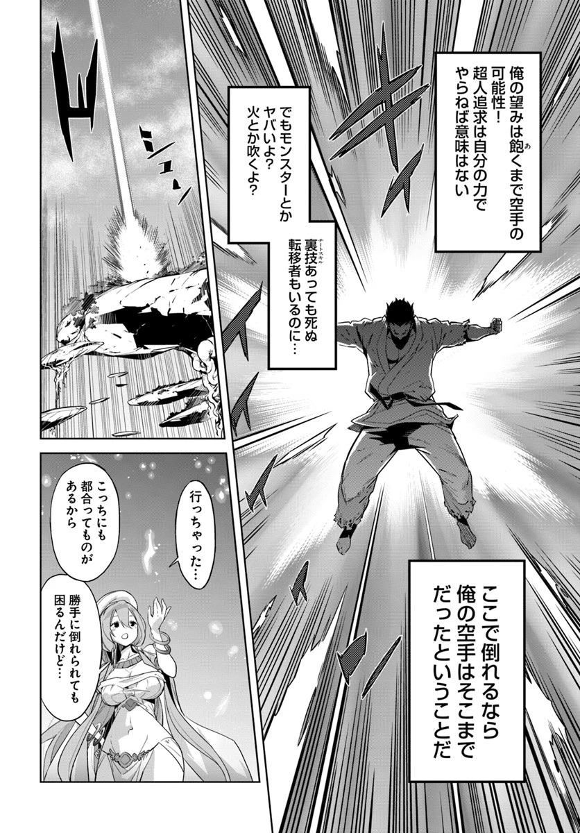 空手バカ異世界 第1話 - 12
